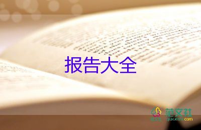 本年度小學(xué)教師的述職報(bào)告8篇