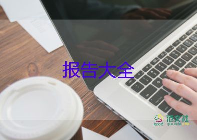 00后寫辭職報告6篇