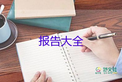 發(fā)展家鄉(xiāng)調(diào)研報告范文7篇