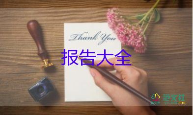 大學(xué)生調(diào)查報(bào)告模板及范文2000字7篇