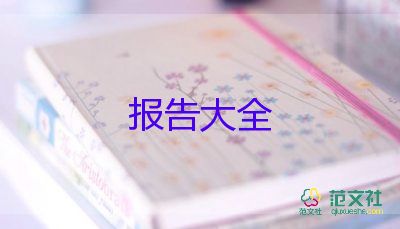 高中生暑期社會(huì)實(shí)踐報(bào)告參考7篇