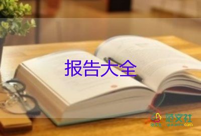 大學學生社會實踐報告最新7篇