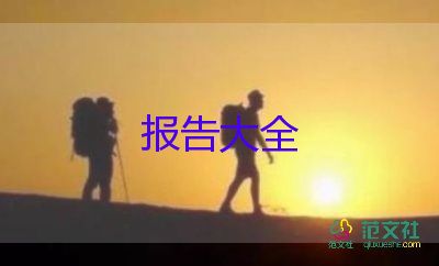 熱門版關(guān)于幼師實習(xí)報告參考范文3篇