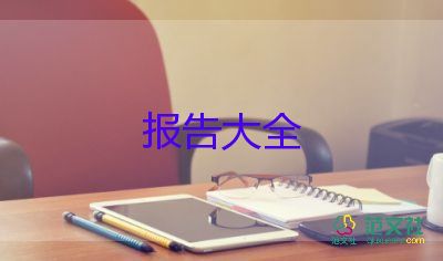 黨姓的研究報告作文7篇