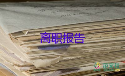 辭職申請書與辭職申請書優(yōu)秀7篇