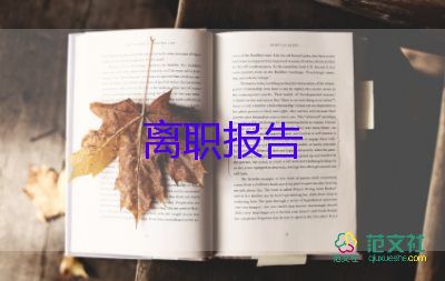 編輯辭職申請書5篇