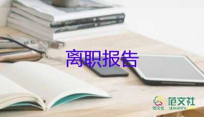 工廠老員工辭職報(bào)告6篇