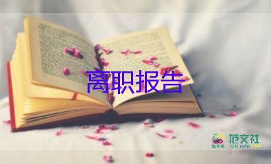 辭職老師申請(qǐng)書推薦5篇