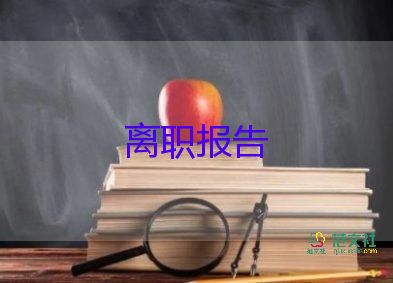 編制教師辭職申請書5篇