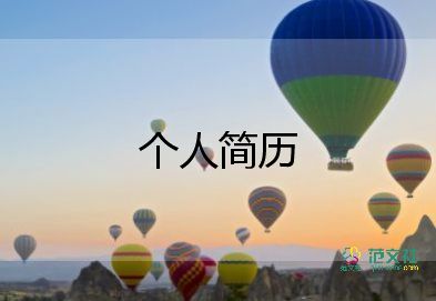 高一新生自我介紹簡(jiǎn)單大方8篇