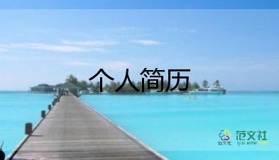 教師自我介紹簡(jiǎn)短50字10篇