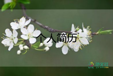 自我介紹簡單大方初一范文10篇