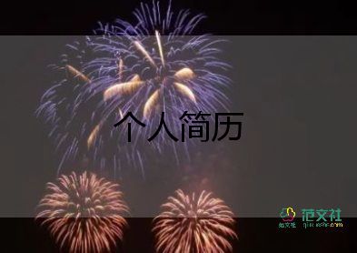 高中班級自我介紹簡單大方模板13篇