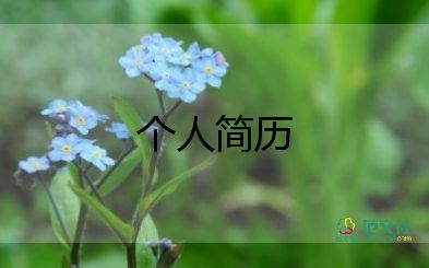 初一新生自我介紹簡(jiǎn)單大方5分鐘8篇