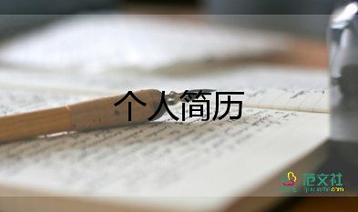 醫(yī)學(xué)生面試自我介紹簡單大方13篇