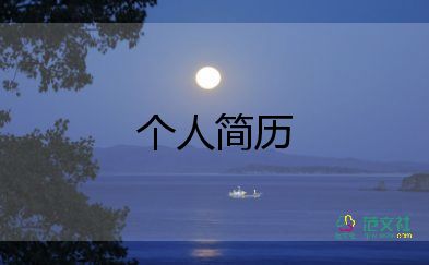 小學生自我介紹簡單大方15篇