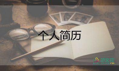 大學生面試自我介紹范文10篇