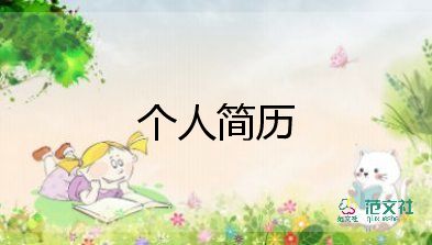 幼兒教師面試自我介紹范文8篇