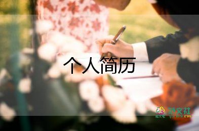 志愿者自我介紹簡單大方10篇