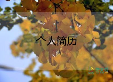 護(hù)士面試自我介紹簡(jiǎn)單大方9篇