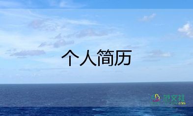  高中生自我介紹簡(jiǎn)單大方50字7篇