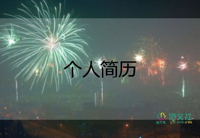 護(hù)士面試自我介紹簡(jiǎn)短30秒8篇