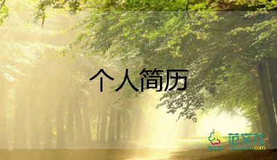 初一新生自我介紹簡(jiǎn)單大方200字左右8篇