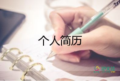 求職自我介紹模板范文6篇