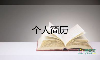 應(yīng)屆畢業(yè)生護(hù)士簡(jiǎn)歷模板下載免費(fèi)5篇