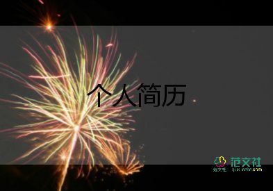 新人自我介紹簡單大方8篇