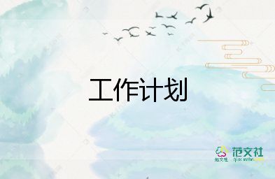 最新2022中學(xué)教研工作計(jì)劃精選優(yōu)秀示例6篇