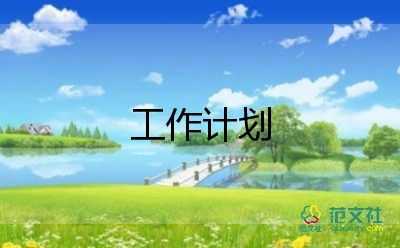 小學(xué)主任的工作計(jì)劃通用6篇