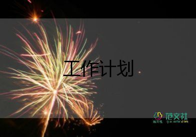 精選關(guān)于六年級班務(wù)工作計(jì)劃范文9篇