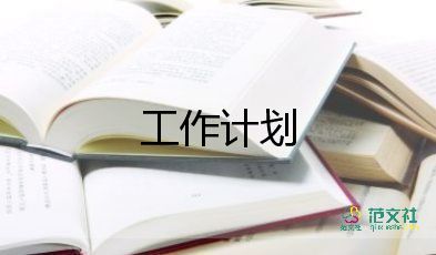 有關(guān)師德師風(fēng)工作計(jì)劃通用范文4篇