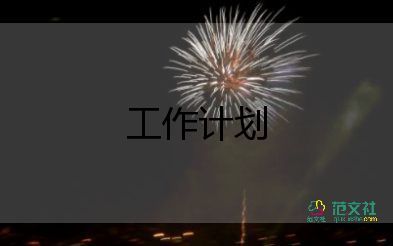 小學(xué)體衛(wèi)藝工作計(jì)劃6篇