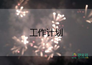 銀行支行長(zhǎng)2023年工作計(jì)劃5篇