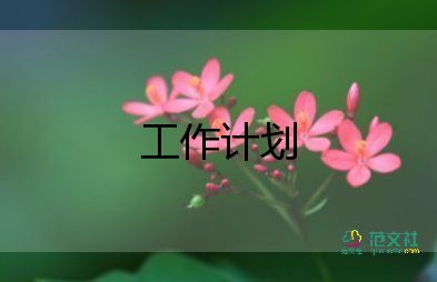 鐵三協(xié)會(huì)工作計(jì)劃5篇