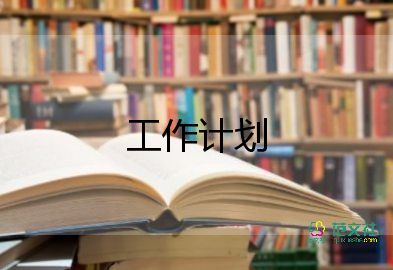 宣傳個(gè)人工作計(jì)劃最新6篇