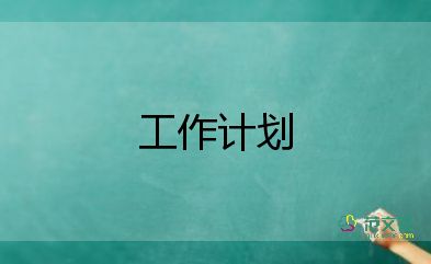 教學計劃課程計劃8篇