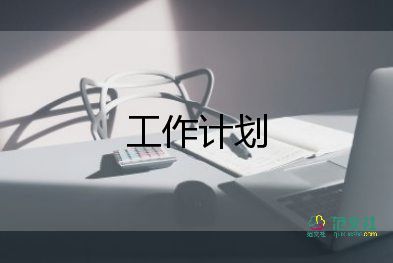 2022教研處工作計劃8篇