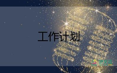 高三數(shù)教學(xué)計(jì)劃7篇