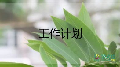 關于青年協(xié)會工作計劃范文6篇