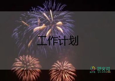 學(xué)前班秋季教學(xué)計劃2022精選6篇