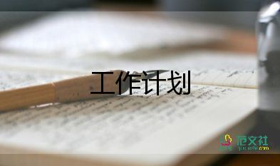 藥學(xué)部2022年工作計劃7篇