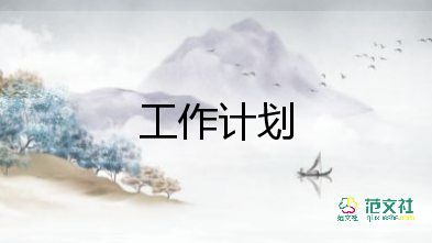 托班教學(xué)計(jì)劃周計(jì)劃5篇