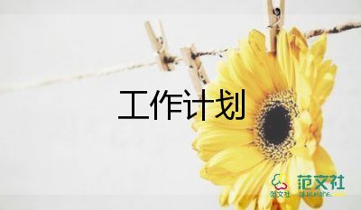 2024下學(xué)期體衛(wèi)藝工作計(jì)劃5篇