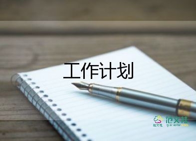 醫(yī)院內(nèi)部審計(jì)工作計(jì)劃方案4篇