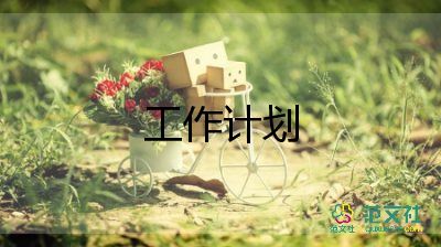 備課工作計(jì)劃優(yōu)秀6篇