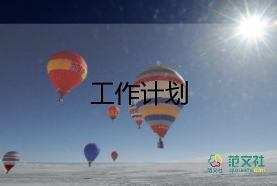 高三英語上學(xué)期教學(xué)工作計(jì)劃7篇