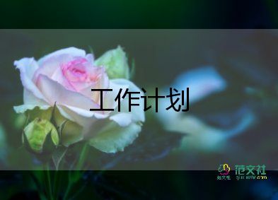 中班學(xué)期工作計(jì)劃下學(xué)期6篇